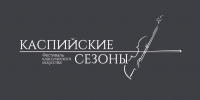 Международный фестиваль искусств соберёт таланты Прикаспия - Министерство соцразвития и труда