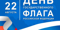 флаг РФ - Городская Дума