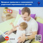 Вредные привычки и зависимости родителей перенимаются детьми