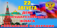 Den_Gosudarstvennogo_Flaga_v_Moskve.jpg - ДГП №4