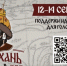 Где в Астрахани можно будет проголосовать за установку памятника Ивану IV - Астрахань 24