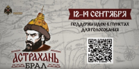Где в Астрахани можно будет проголосовать за установку памятника Ивану IV - Астрахань 24