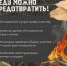 Беду можно предотвратить! - МЧС России