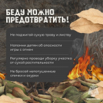 Беду можно предотвратить!