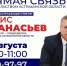 Астраханцы смогут вступить в диалог с Денисом Афанасьевым - Астрахань 24