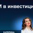 Астраханским предпринимателям рассказали о применении ИИ в инвестициях - ОПОРА России