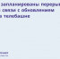 Внимание! Изменение графика запланированных перерывов в вещании в связи с обновлением подсветки на телебашне - Министерство госуправления, информационных технологий и связи