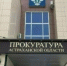 Астраханская прокуратура помогла восстановить работу лифтов в многоэтажке - Астрахань 24