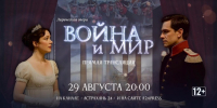«Астрахань 24» покажет трансляцию оперы «Война и мир» в кремле - Астрахань 24