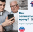 Как записаться к врачу через Госуслуги? - Министерство Здравоохранения