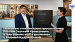 Интервью Сергея Кравцова программе «Есть решение»