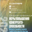 Открытая конференция «Меры повышения конкурентоспособности российских экспортеров продукции АПК» - Минсельхоз Астраханской области