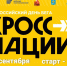 В Астрахани пройдёт Всероссийский день бега «Кросс нации» - Служба природопользования и охраны окружающей среды