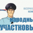 JPG Файл - УМВД Астраханской области