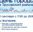 В парке Знаний в субботу пройдет праздник в честь Дня города - Администрация города