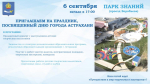 В парке Знаний в субботу пройдет праздник в честь Дня города