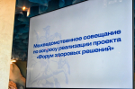 В Астраханской области обсудили реализацию проекта «Форум здоровых решений»