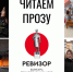 Астраханские библиотеки стали финалистами Всероссийского конкурса «Ревизор - 2025» - Punkt-a.info
