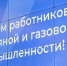 Лучших представителей нефтегазовой отрасли Астраханской области наградили - Ast-News.Ru