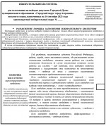 Что будет в избирательном бюллетене на выборах в Гордуму Астрахани
