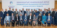 Глава астраханского онкодиспансера приняла участие в национальном форуме - Астраханский листок