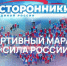 Игорь Седов рассказал об итогах марафона «Сила России» - Единая Россия