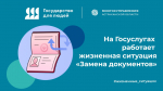 Госуслуги