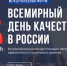 Международный форум «Всемирный день качества» пройдёт с 10 по 14 ноября - Министерство промышленности, торговли и энергетики