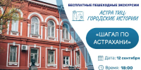 шагал по Астрахани - Южная Волна