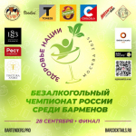 Всероссийский конкурс безалкогольных коктейлей «ЗДОРОВЬЕ НАЦИИ 2025»