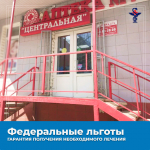 Получение льготных лекарственных средств