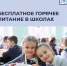 Астраханских школьников обеспечивают бесплатным горячим питанием - Комсомольская Правда