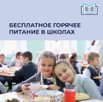 Астраханских школьников обеспечивают бесплатным горячим питанием