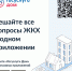 Решайте все вопросы ЖКХ в одном приложении - Министерство финансов