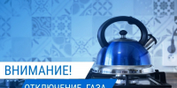 Завтра в Ленинском районе Астрахани и енотаевском селе отключат газ на несколько часов - Punkt-a.info