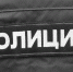 Полиция - Сетевое издание Арбуз
