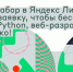 Успейте подать заявку в Яндекс Лицей! - Министерство госуправления, информационных технологий и связи
