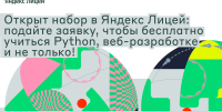 Успейте подать заявку в Яндекс Лицей! - Министерство госуправления, информационных технологий и связи