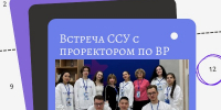 Студенты АГАСУ приглашаются на встречу с проректором по воспитательной работе - Архитектурно-строительный университет