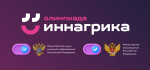 Стартовала регистрация на Всероссийскую олимпиаду по агрогенетике «Иннагрика»