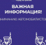Внимание! Важная информация - Администрация города