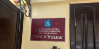 Как астраханцам узнать, где находится их избирательный участок на выборах в Городскую думу - Bloknot-Astrakhan.Ru