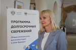 Прошло мероприятие по ознакомлению жителей региона с возможностями программы долгосрочных накоплений и повышении финансовой грамотности населения.