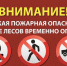 Противопожарный режим - Южная Волна