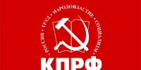 b_281_187_16777215_0_0_images_news_2025_09.25_08.09_KPRF__.jpg - КПРФ