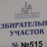 В Астраханской области начался второй день выборов - Астрахань 24