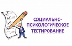 Социально-психологическое тестирование учащихся стартует в Астраханской области