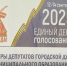Почти 69 тысяч астраханцев проголосовали на выборах - Астрахань 24