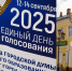 28/8: подведены итоги выборов в Думу города Астрахани - Астраханский листок