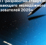 Российские IT-разработки станут основой для захватывающего молодёжного чемпионата «Кубок пользователей 2025» - Министерство госуправления, информационных технологий и связи